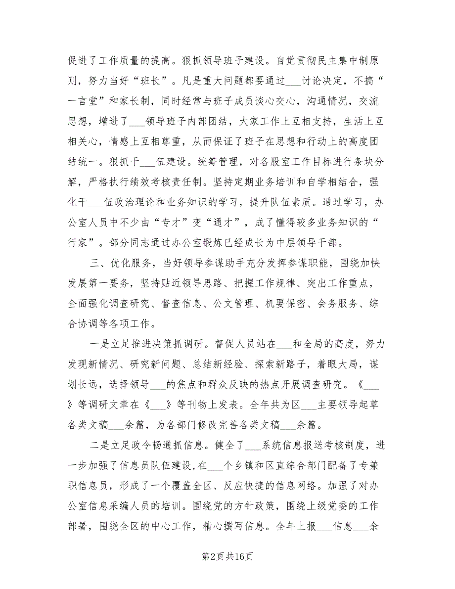 2021年办公室主任述职述廉.doc_第2页