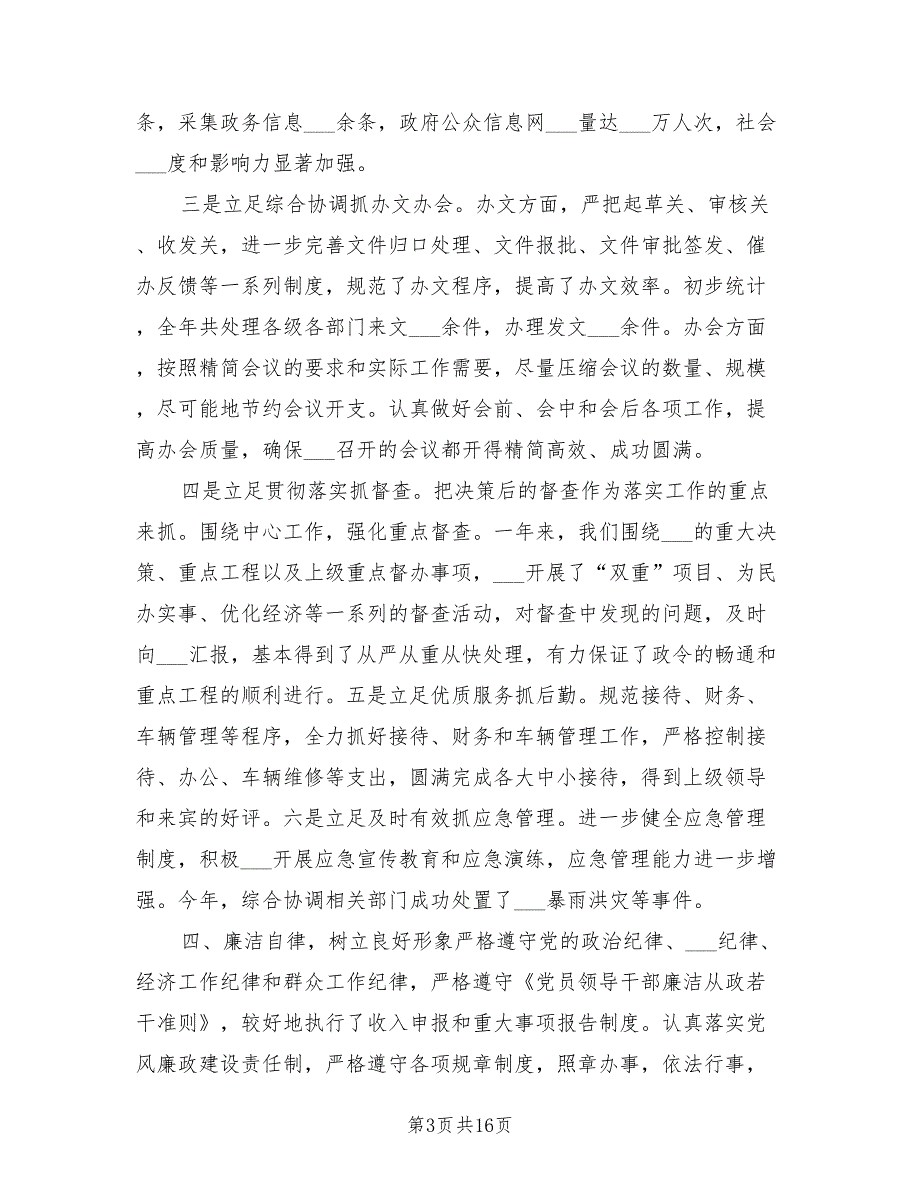2021年办公室主任述职述廉.doc_第3页