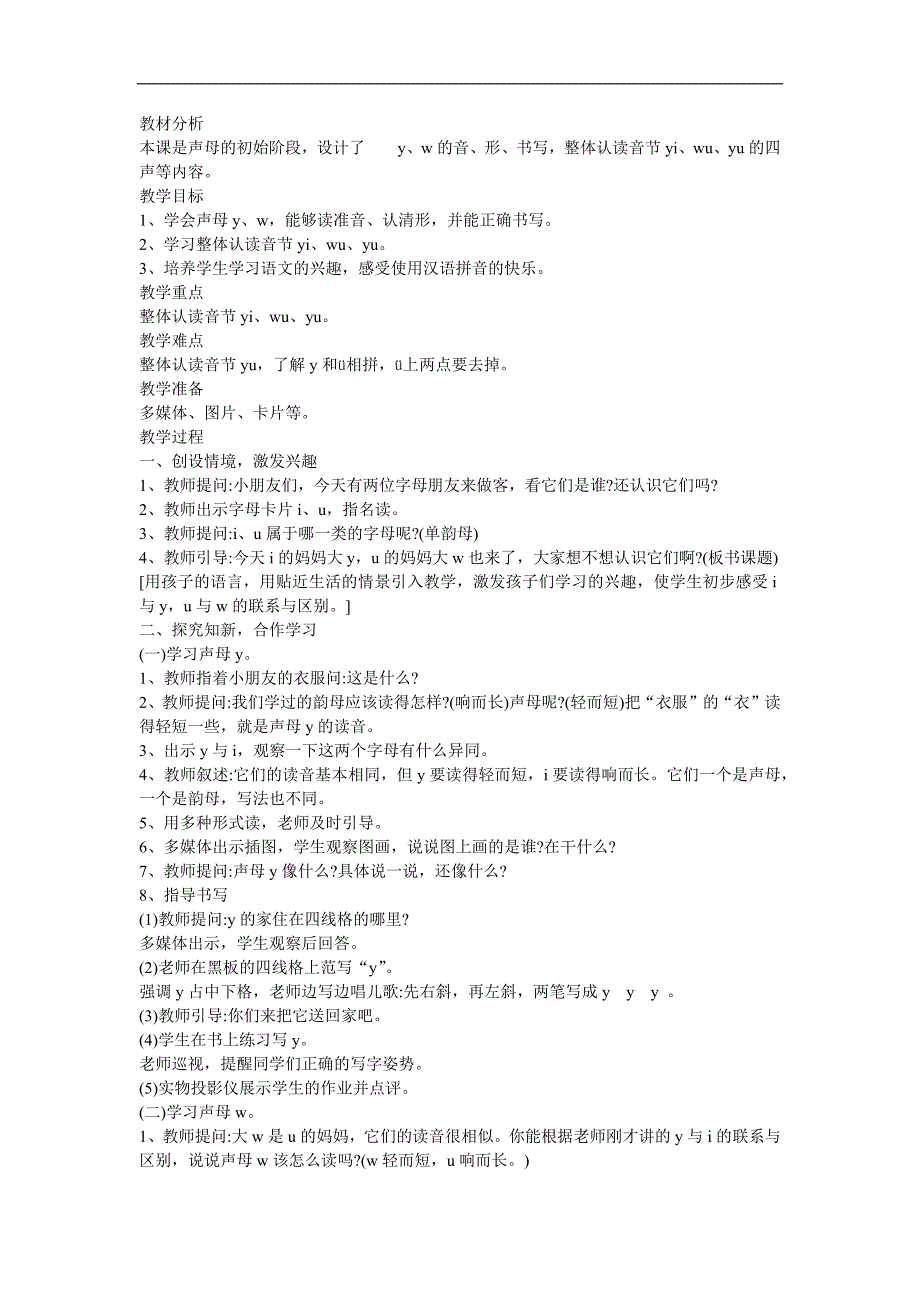 幼儿快乐拼音《声母y 》FLASH课件动画教案参考教案.docx_第1页
