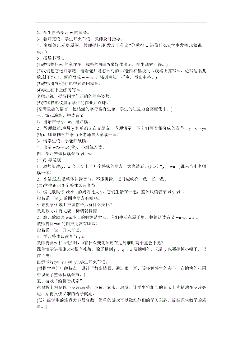 幼儿快乐拼音《声母y 》FLASH课件动画教案参考教案.docx_第2页