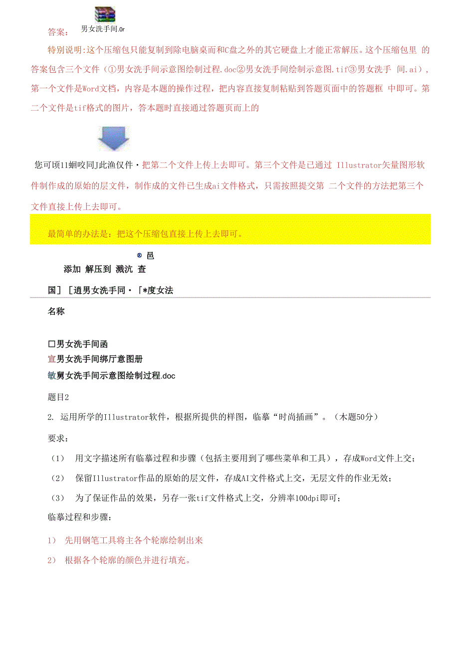 2021春国家开放大学电大专科计算机平面设计2网络课形考任务1及2答案.docx_第2页