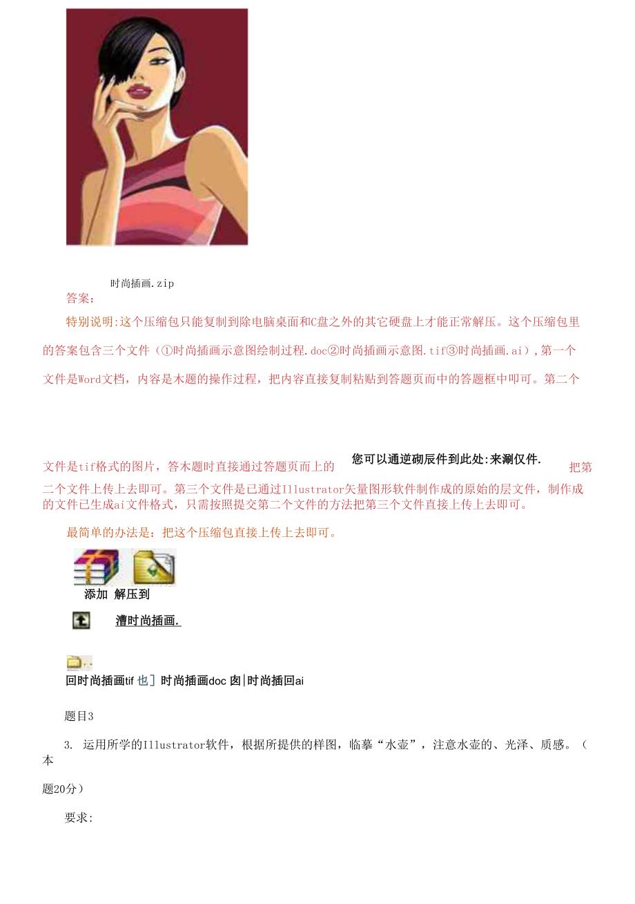 2021春国家开放大学电大专科计算机平面设计2网络课形考任务1及2答案.docx_第3页
