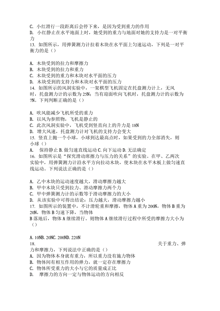 2022年河北单招考试第一大类职业性模拟试卷六附答案.docx_第2页