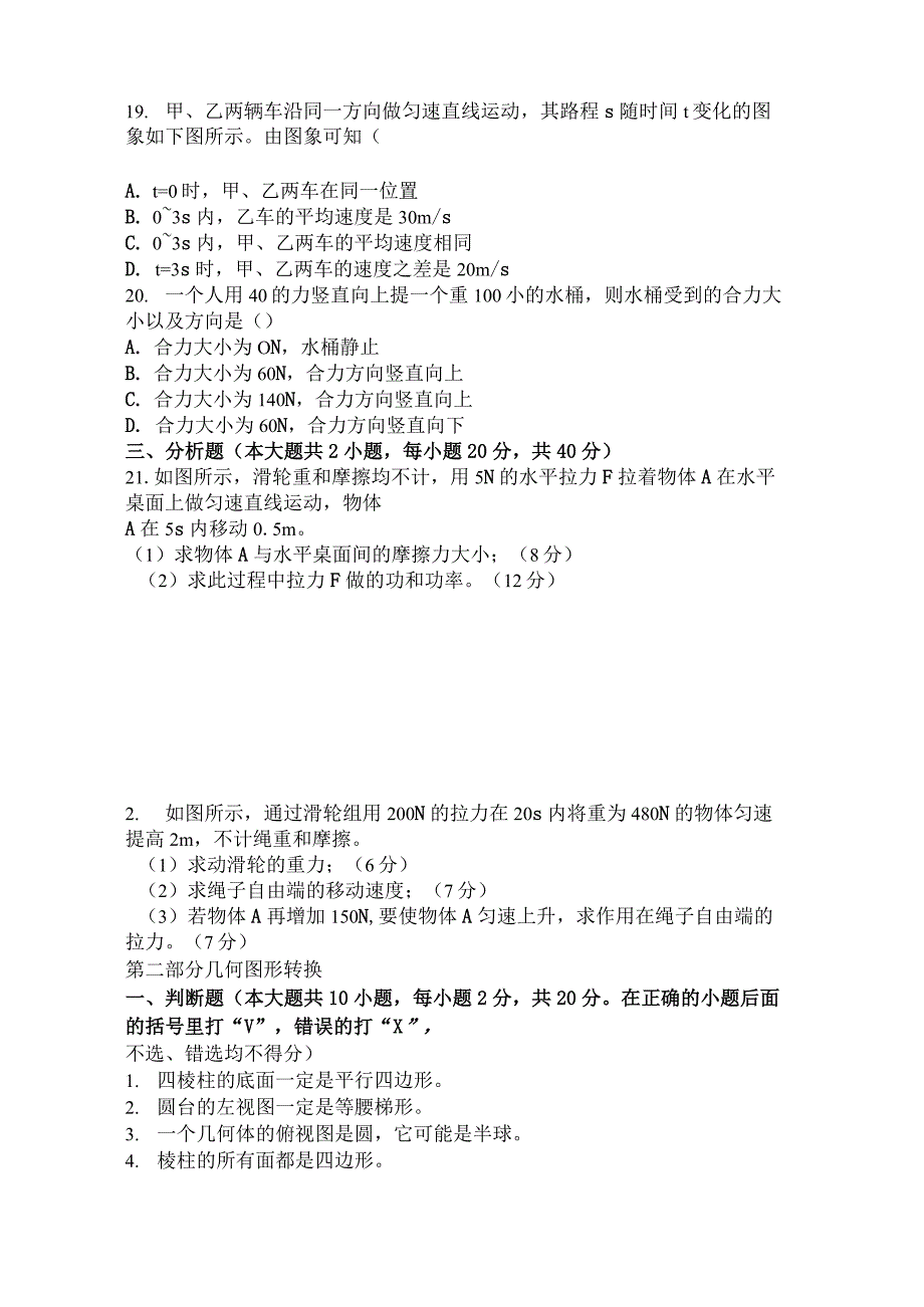 2022年河北单招考试第一大类职业性模拟试卷六附答案.docx_第3页