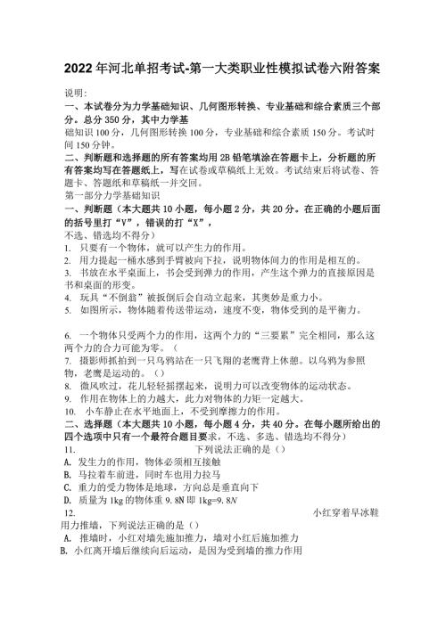 2022年河北单招考试第一大类职业性模拟试卷六附答案.docx