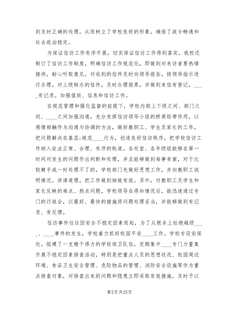 2022学校信访工作总结4篇.doc_第2页