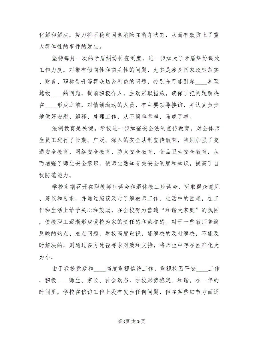 2022学校信访工作总结4篇.doc_第3页