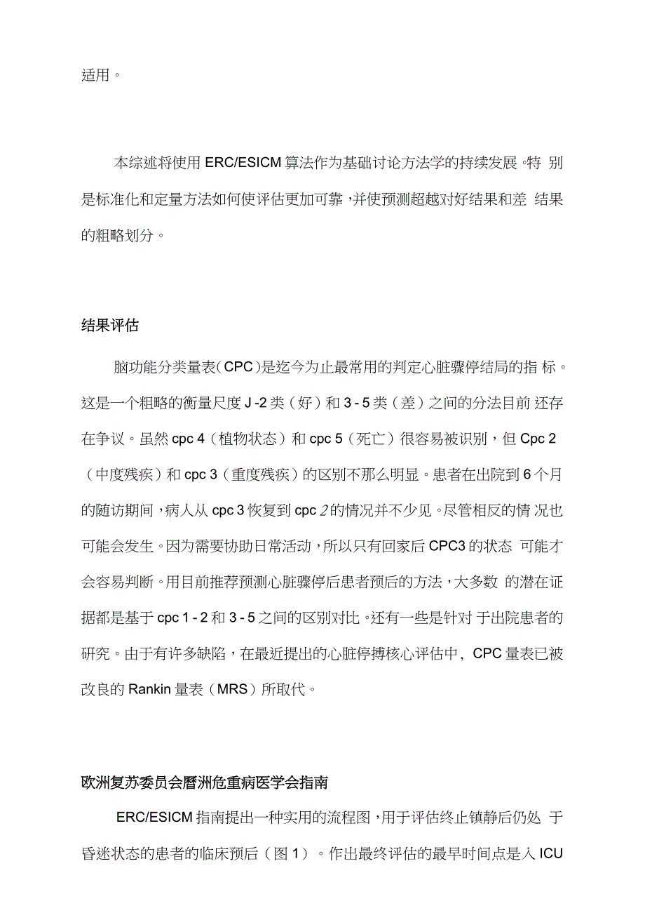 2021心脏骤停后脑损伤的定量评估全文.doc_第2页