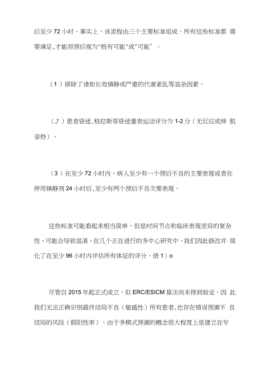 2021心脏骤停后脑损伤的定量评估全文.doc_第3页