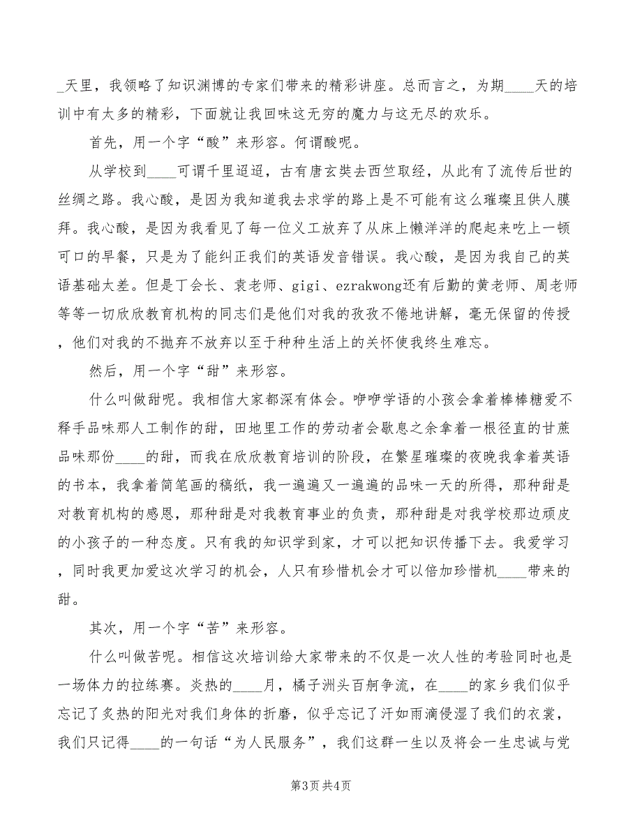 三欣四新交流心得体会2篇.doc_第3页