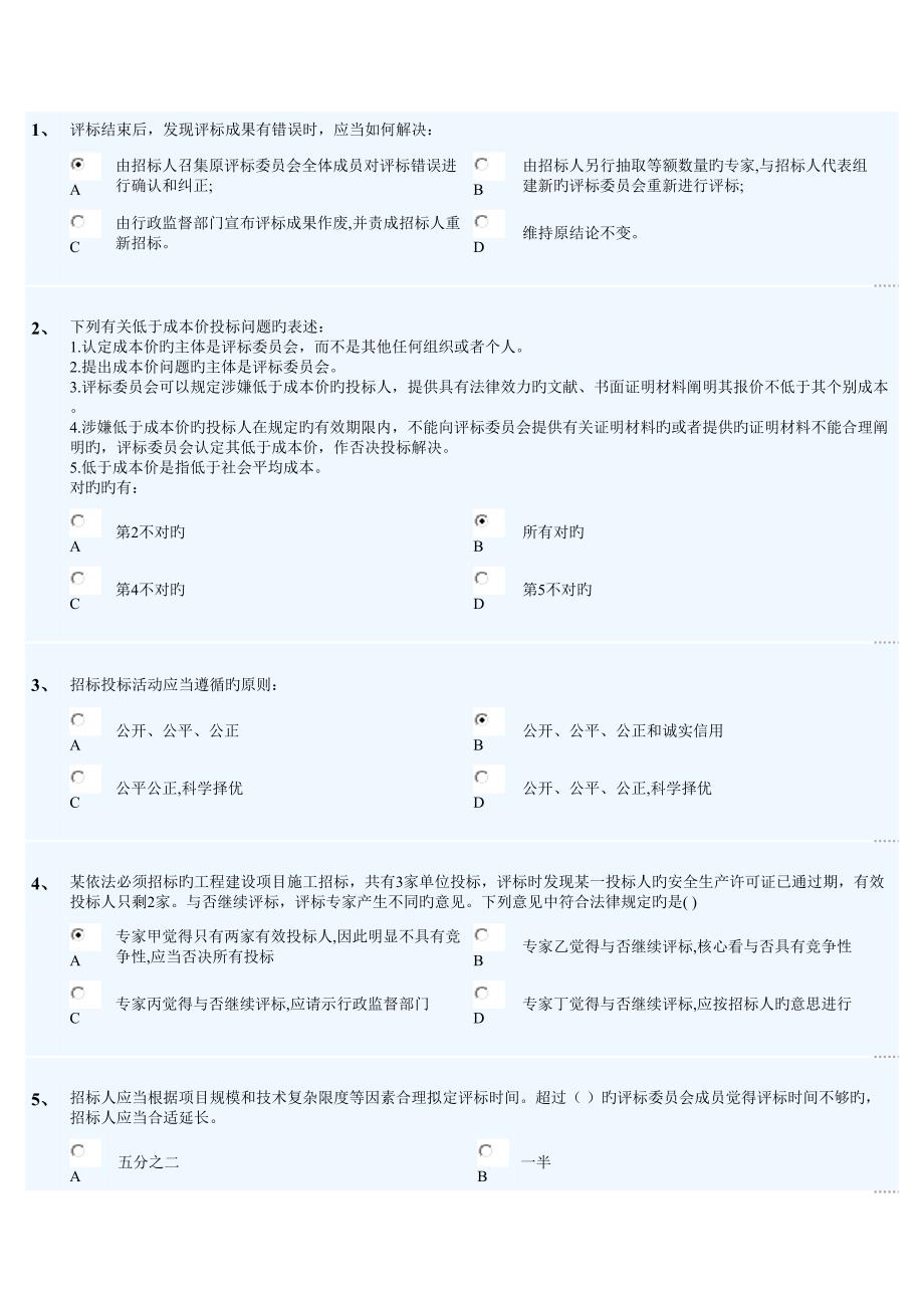 2022年度河北专家库真题预测.docx_第1页