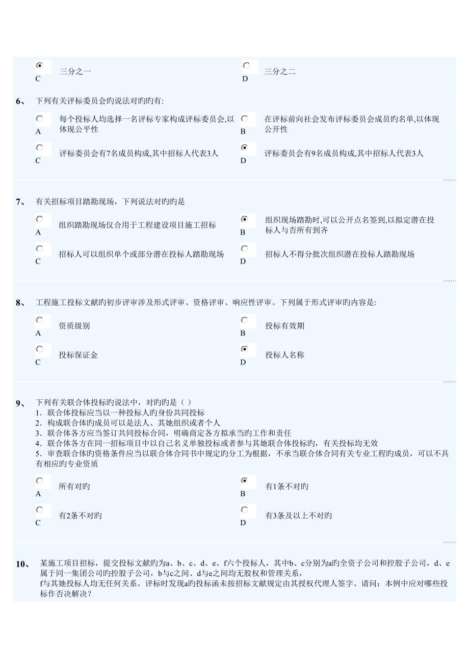 2022年度河北专家库真题预测.docx_第2页