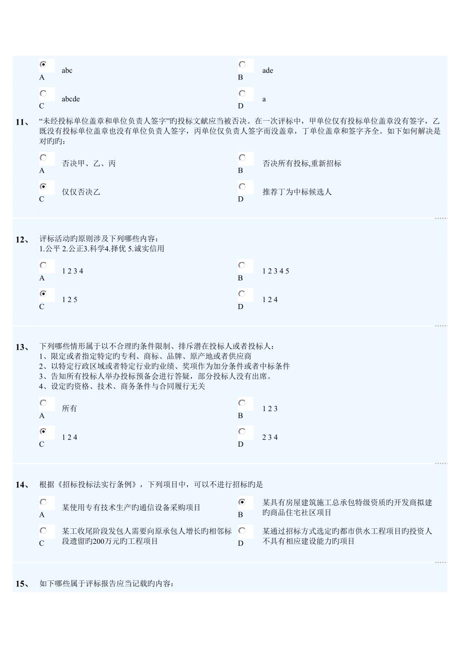 2022年度河北专家库真题预测.docx_第3页