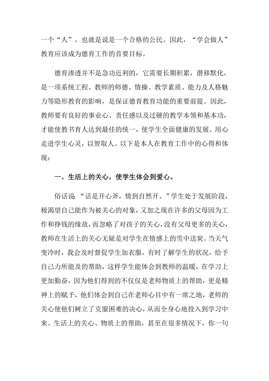 2022学习新教育心得体会范文六篇.doc_第2页