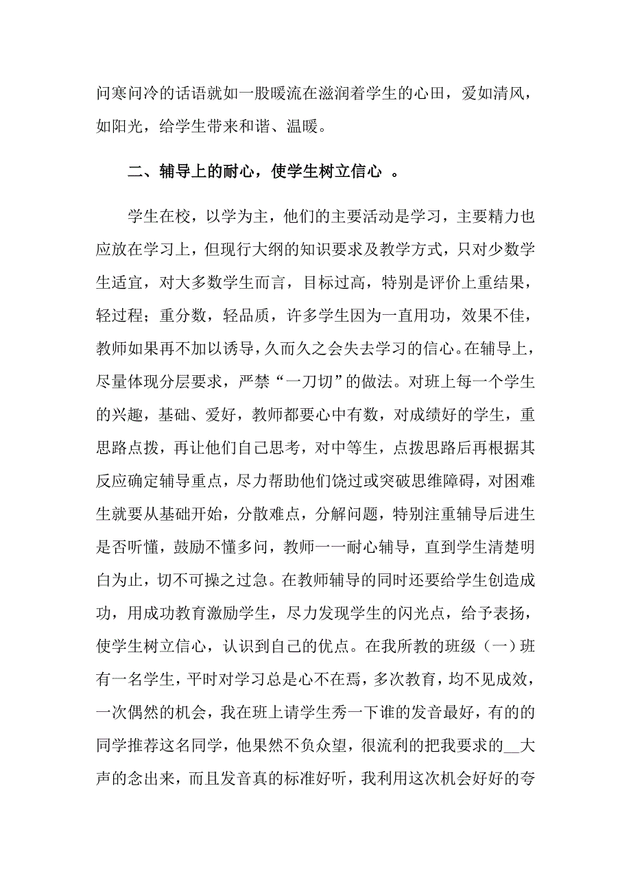 2022学习新教育心得体会范文六篇.doc_第3页