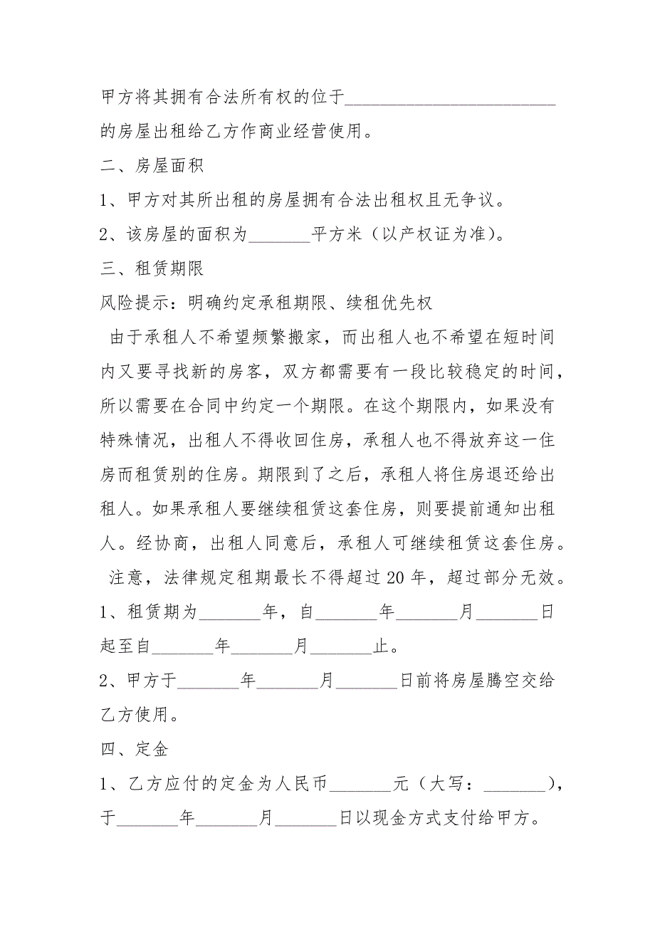 2021最新餐饮商铺租赁合同范本.docx_第2页