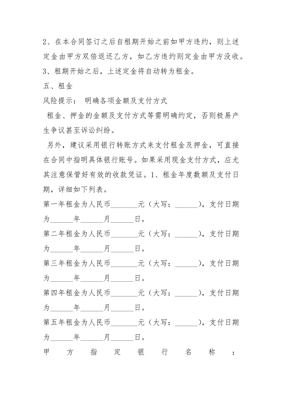 2021最新餐饮商铺租赁合同范本.docx_第3页