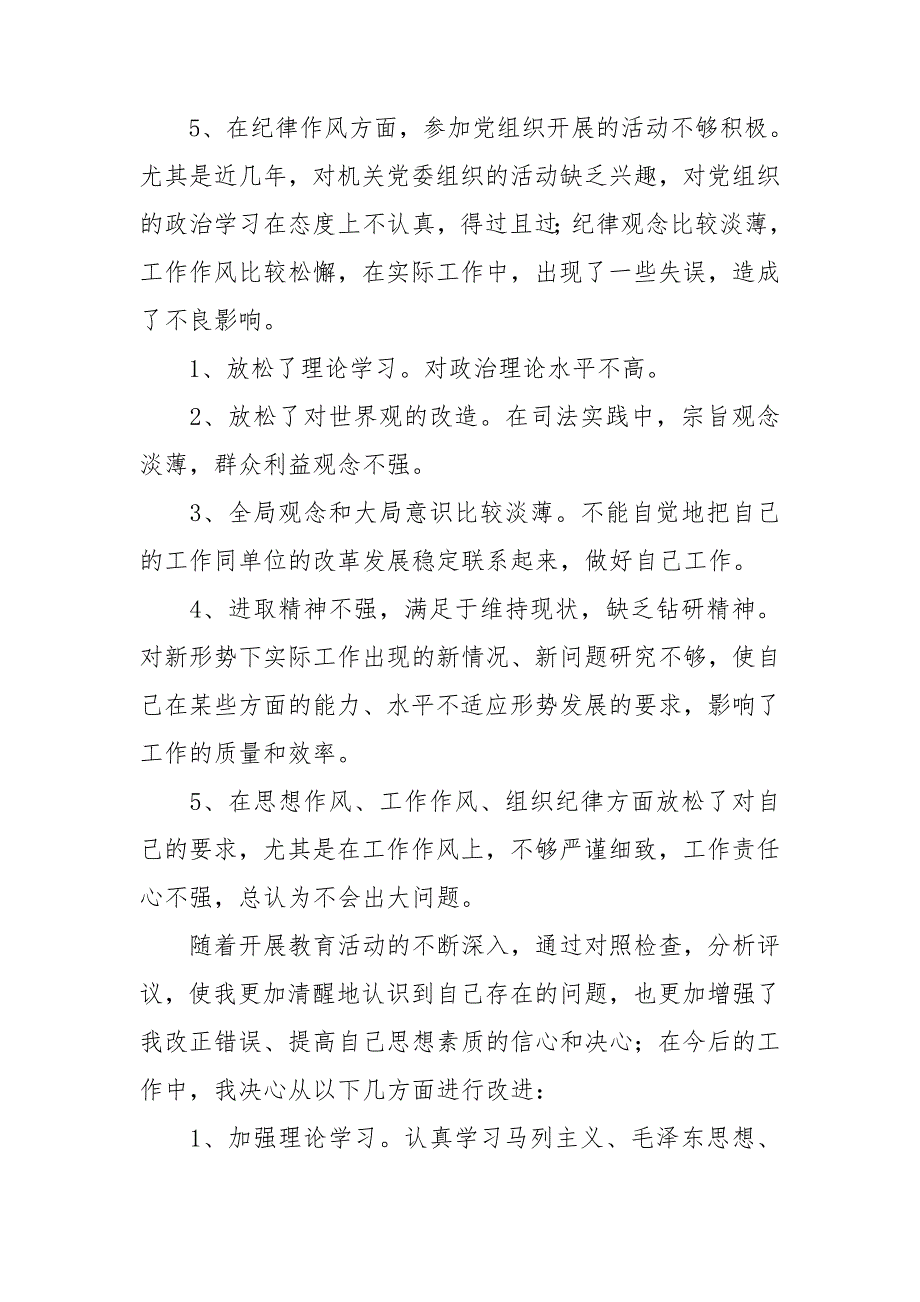 2021年政法队伍教育整顿个人对照检查材料.doc_第2页