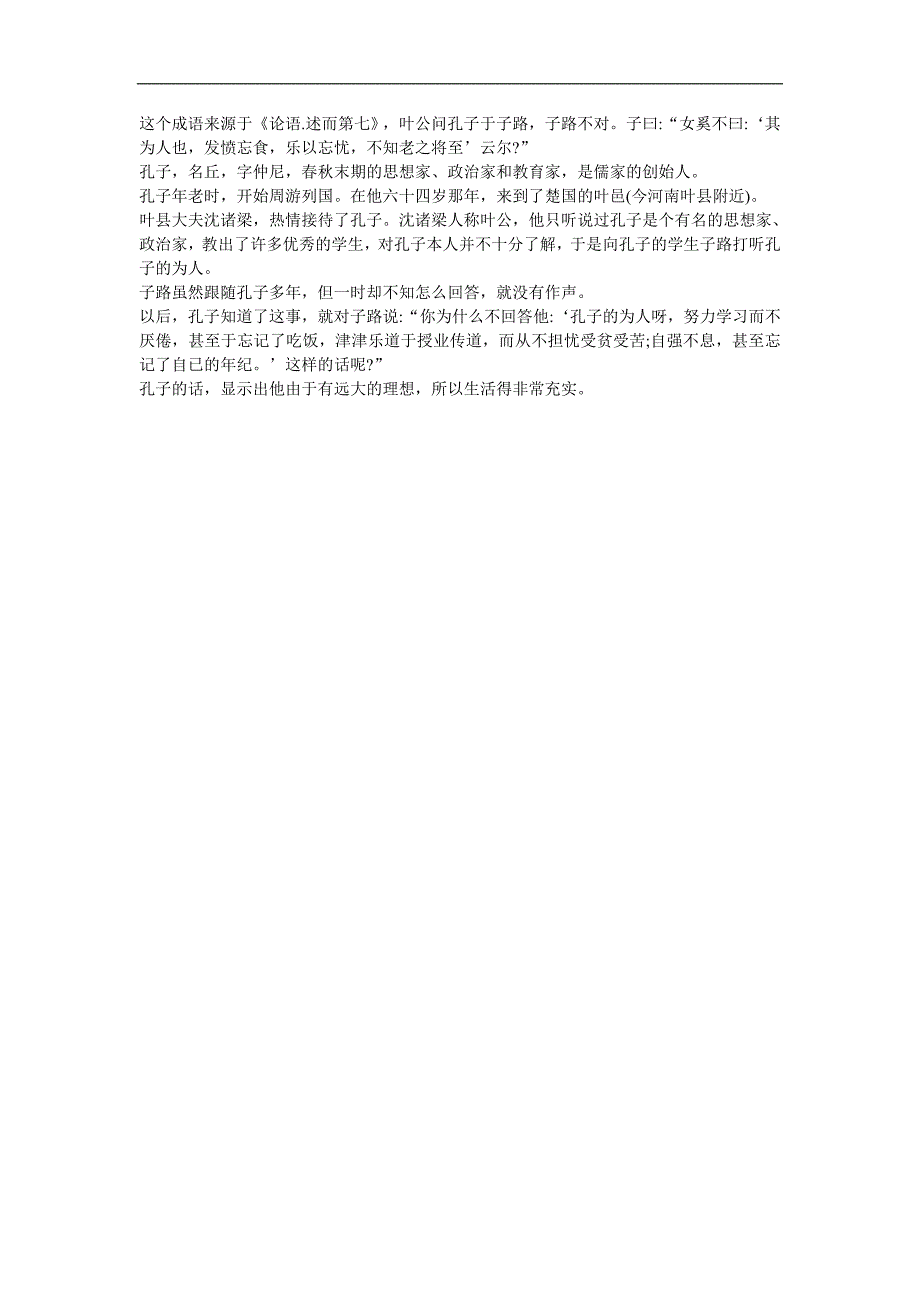 幼儿园《废寝忘食》FLASH课件动画参考教案.docx_第1页