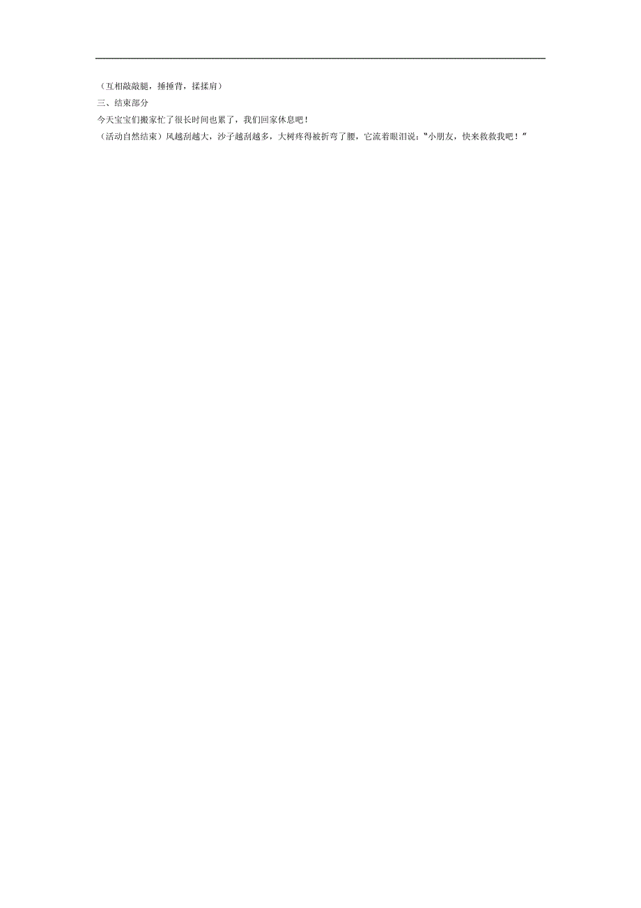 小兔子搬家PPT课件教案图片参考教案.docx_第2页