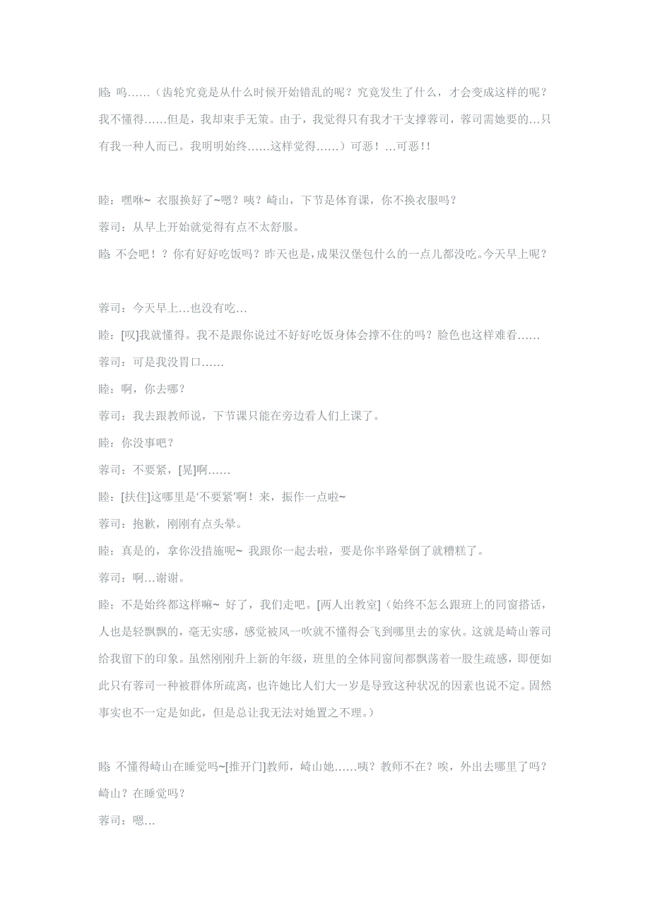 sweetpoolDramaCDeverblue翻译.doc_第2页