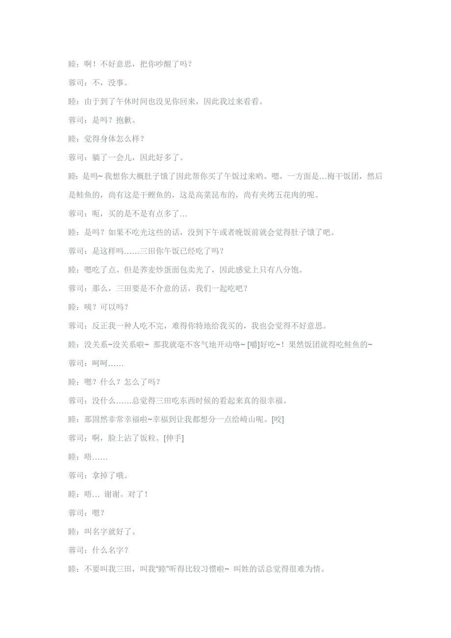 sweetpoolDramaCDeverblue翻译.doc_第3页