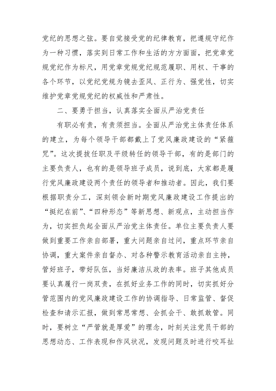 2021年党风廉政谈心谈话记录.doc_第2页