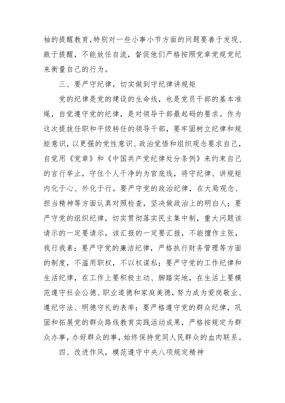 2021年党风廉政谈心谈话记录.doc_第3页