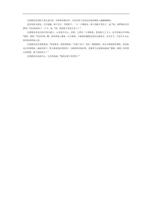 长颈鹿佳佳PPT课件参考故事.docx