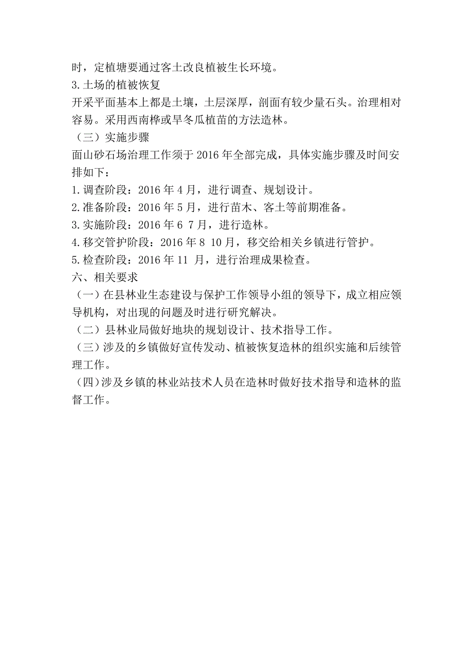 XX县面山砂石场植被恢复治理实施方案精简篇.doc_第3页