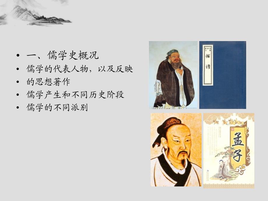 PPT中国传统文化儒家.ppt_第3页