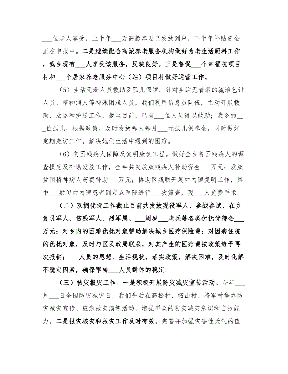 2022年乡镇年度民政工作总结及下步工作安排.doc_第2页