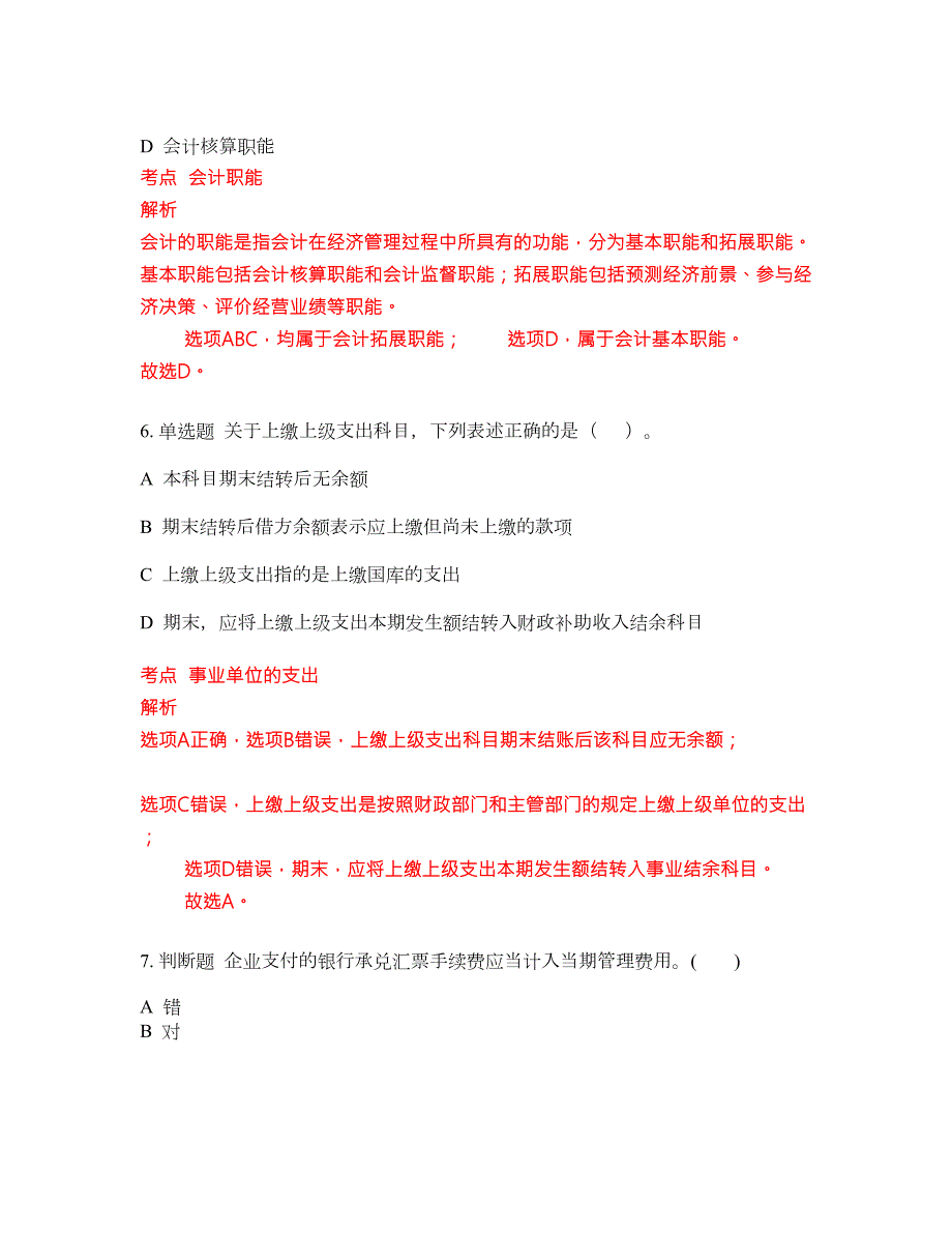 2022年会计初级职称考试密押卷带答案8.docx_第3页