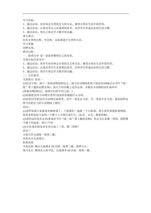 幼儿游戏《整理房间》FLASH课件动画教案参考教案.docx
