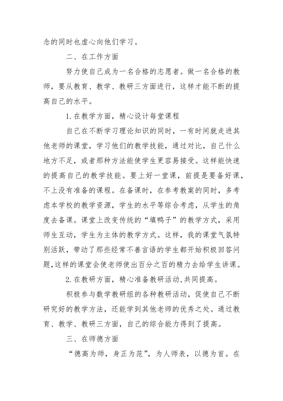 2021年支教教师个人述职报告.docx_第2页