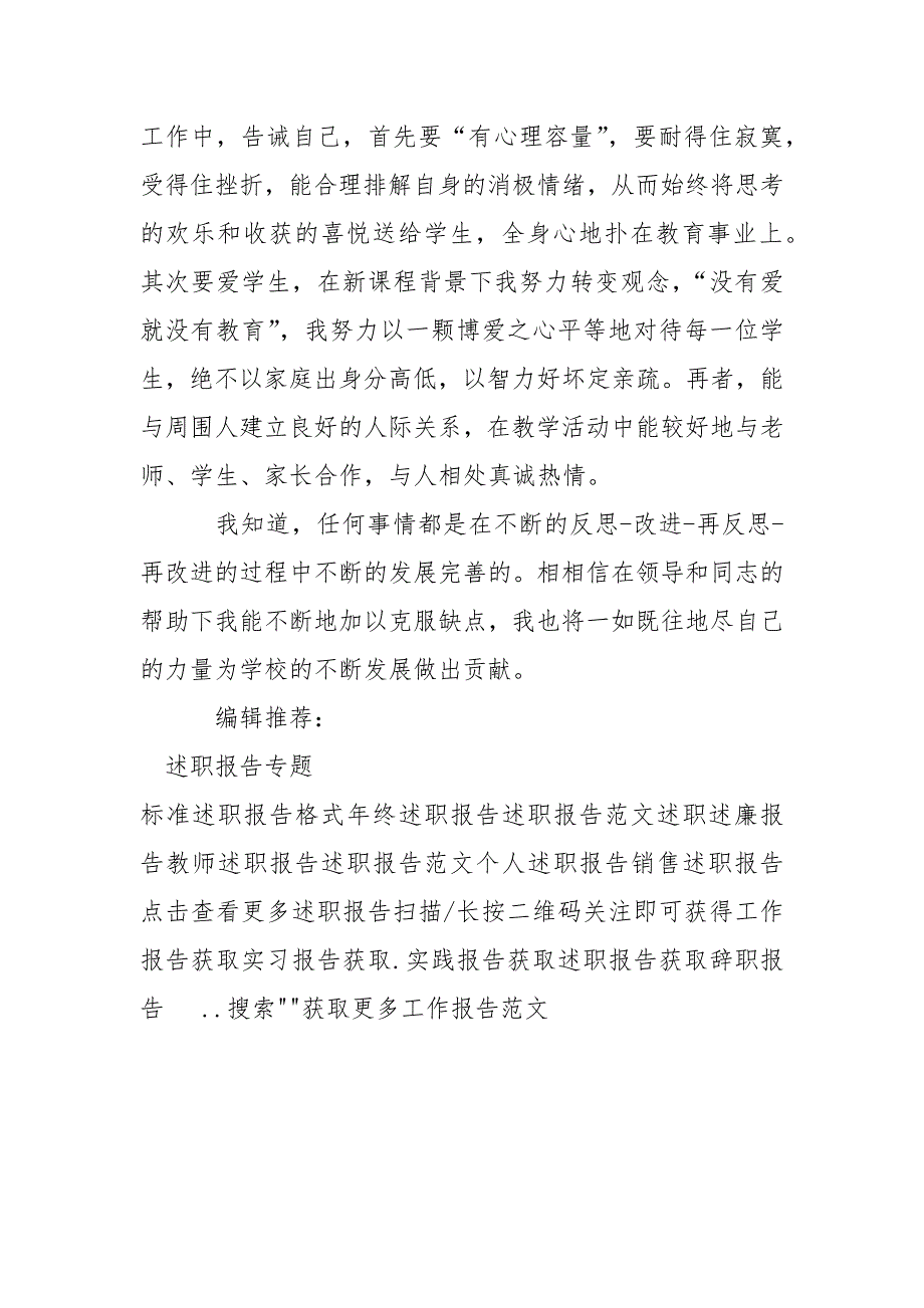 2021年支教教师个人述职报告.docx_第3页