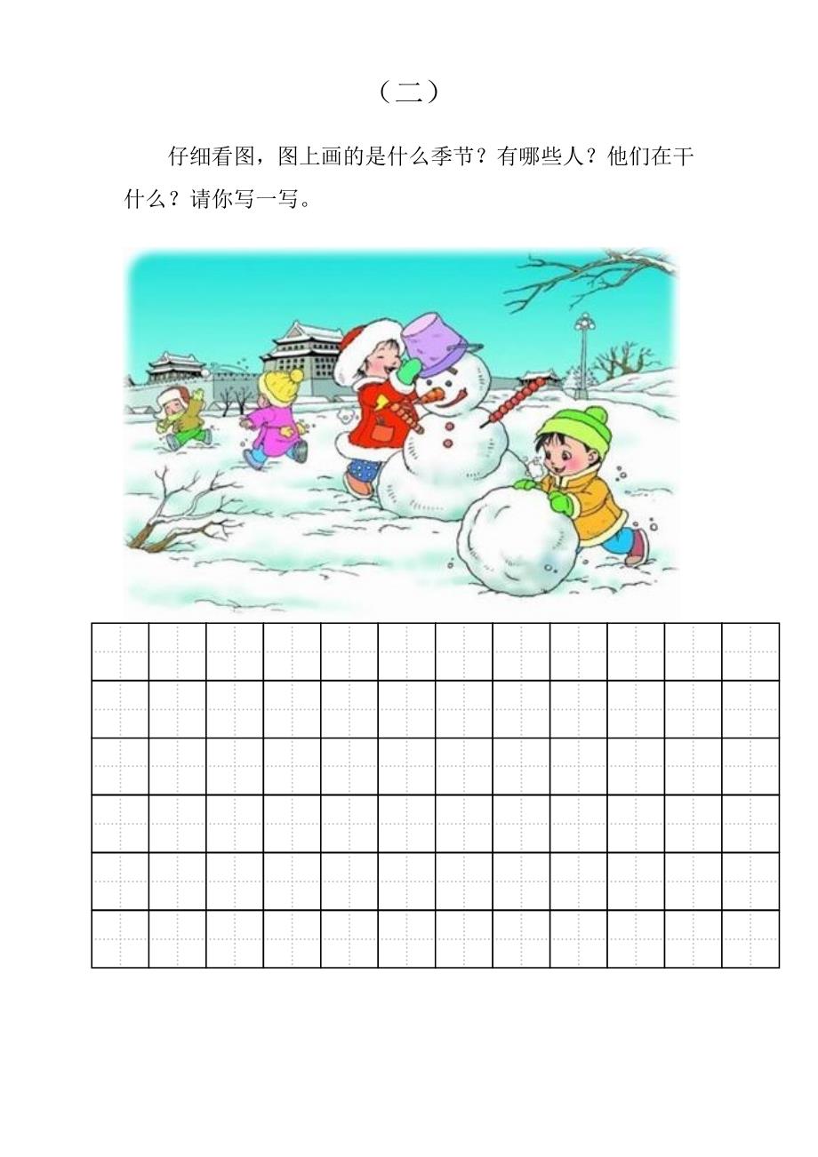 一年级上册看图写话.doc_第2页