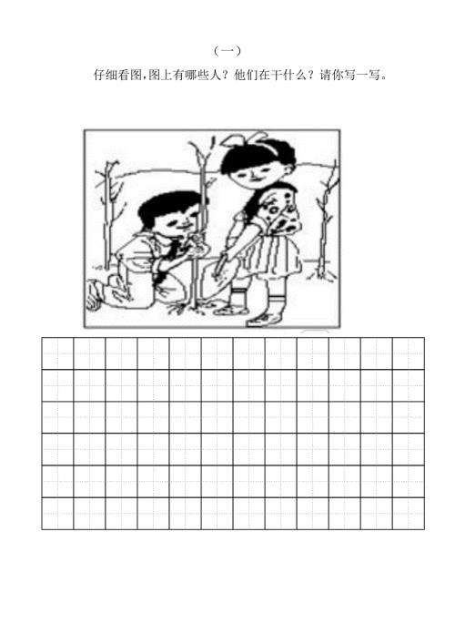 一年级上册看图写话.doc