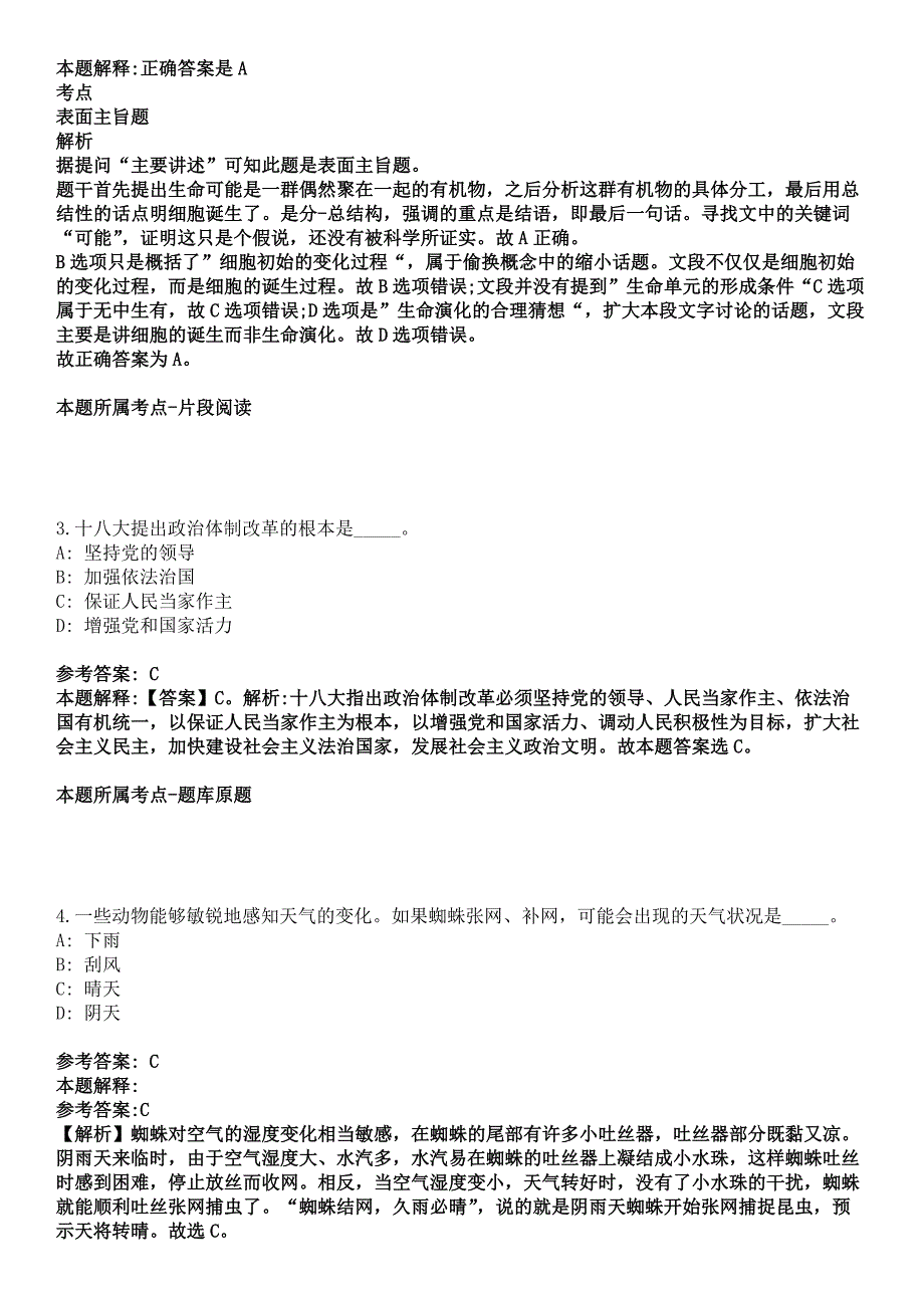 2022江苏省药品监督管理局审评中心招聘编外人员24人模拟题答案解析.docx_第2页