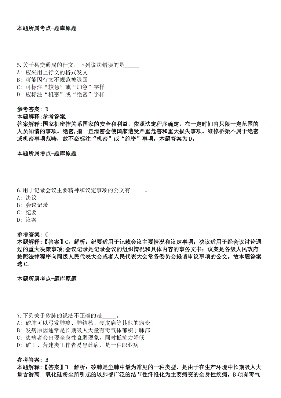 2022江苏省药品监督管理局审评中心招聘编外人员24人模拟题答案解析.docx_第3页