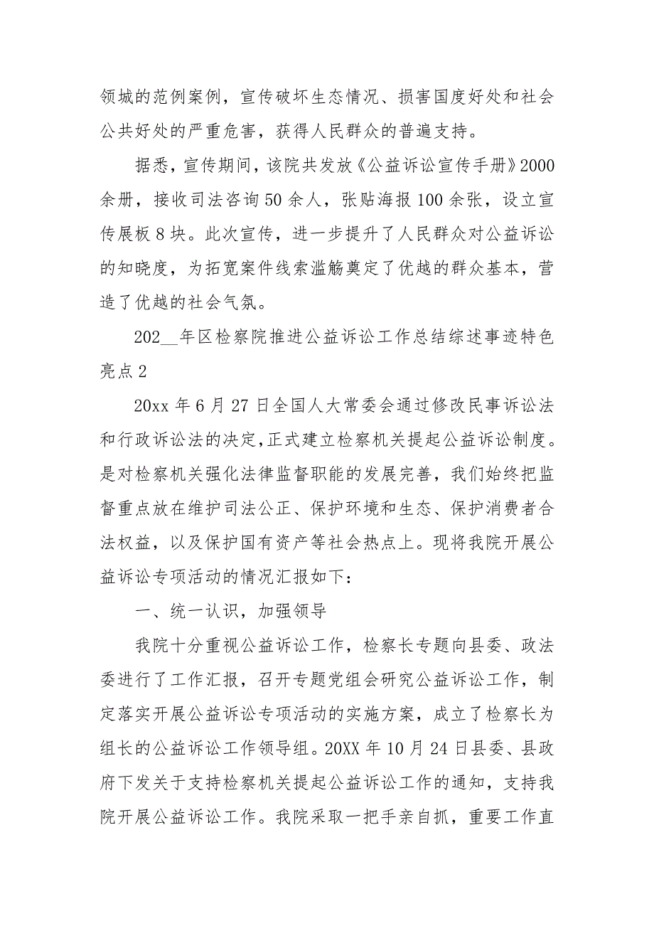 2021年年区检察院推进公益诉讼工作总结综述事迹特色亮点三篇.docx_第2页
