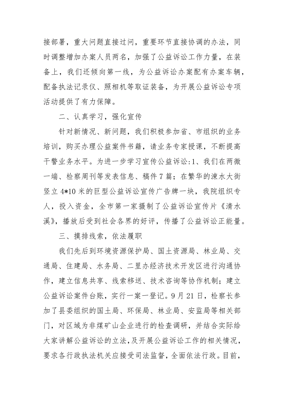 2021年年区检察院推进公益诉讼工作总结综述事迹特色亮点三篇.docx_第3页