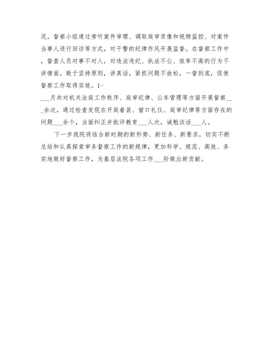 2022法院审务督察工作总结.doc_第3页