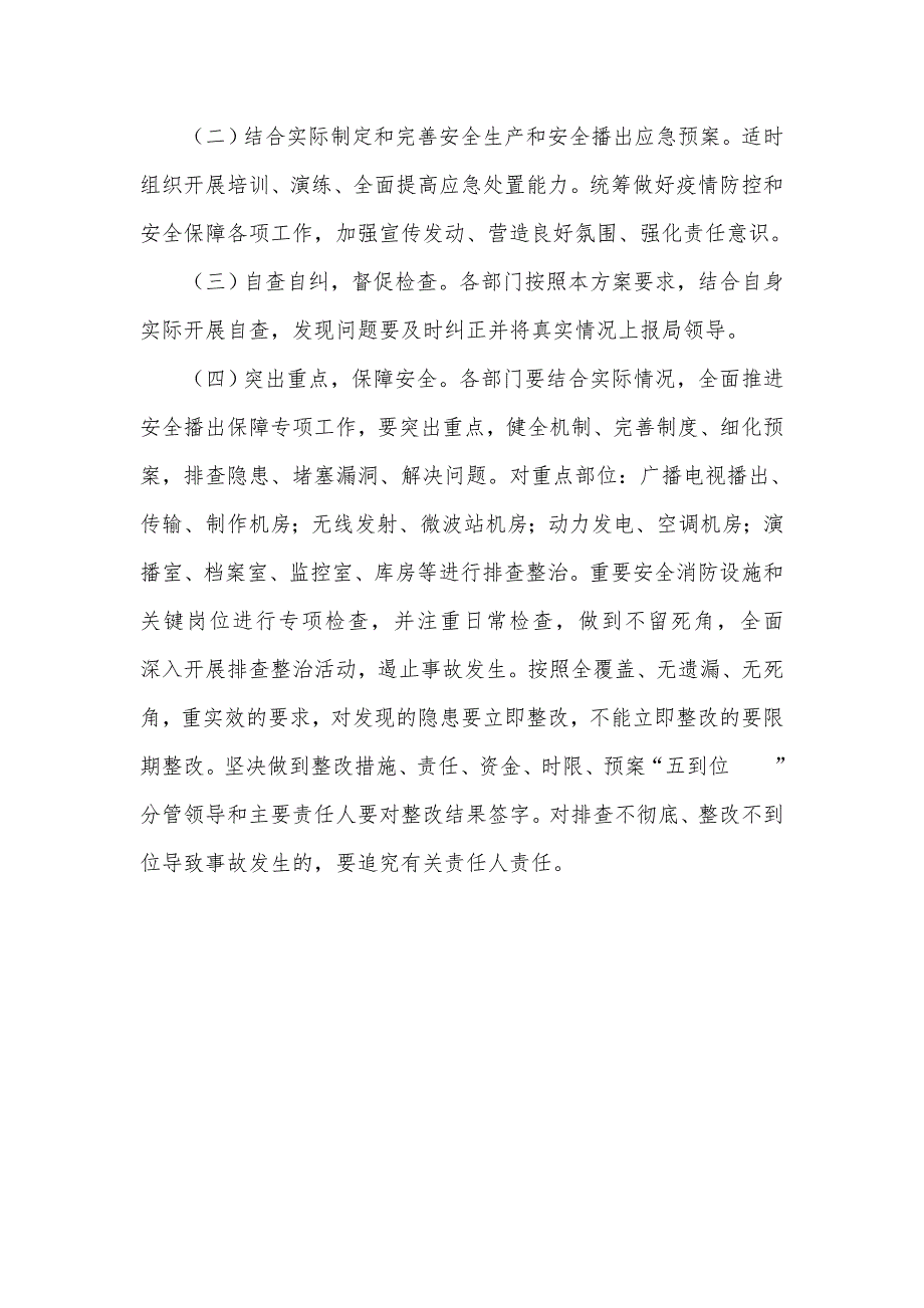 2021广播电视和网络视听安全播出保障专项工作方案供借鉴.docx_第3页