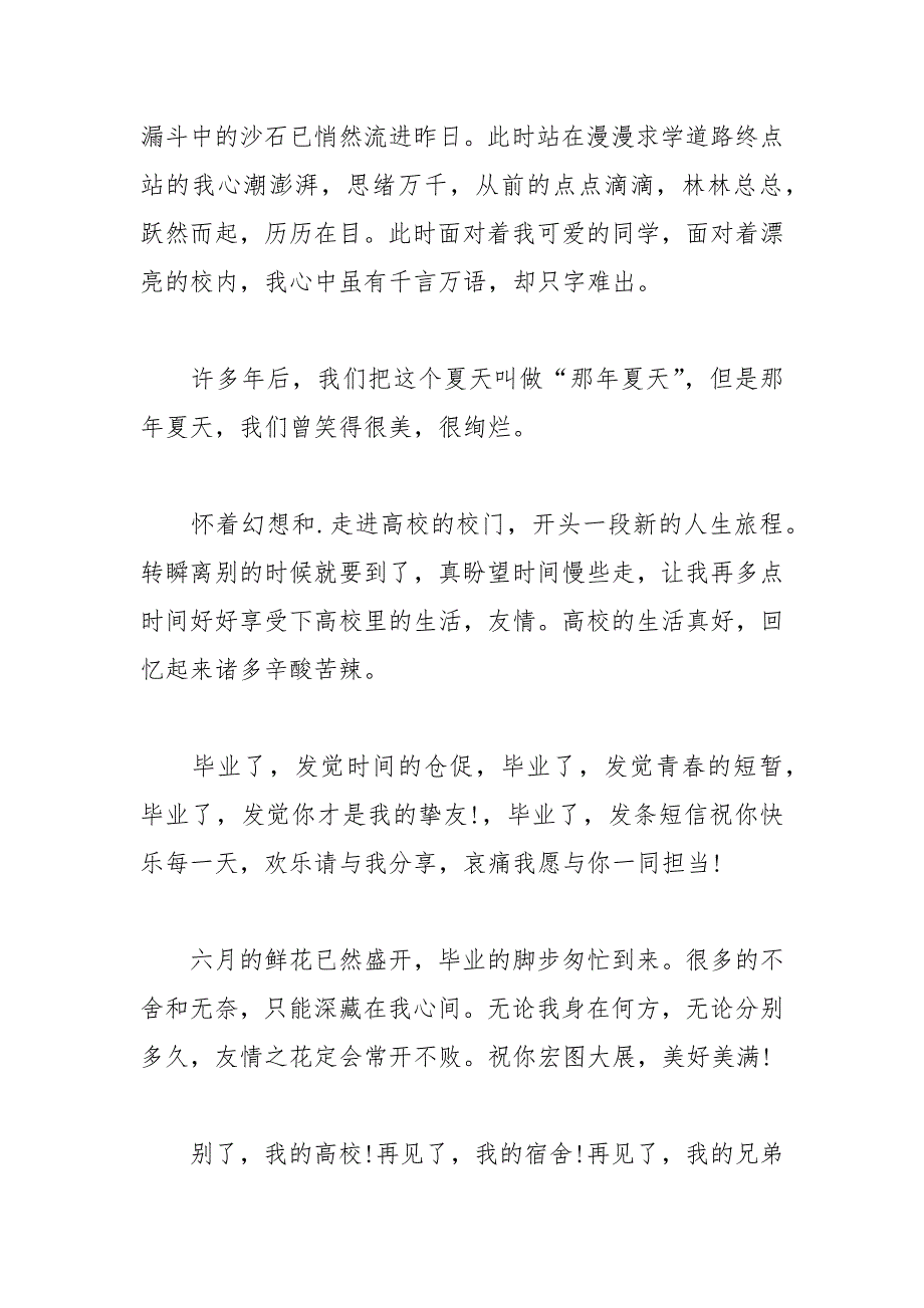 2021年大学毕业赠言大全.docx_第2页