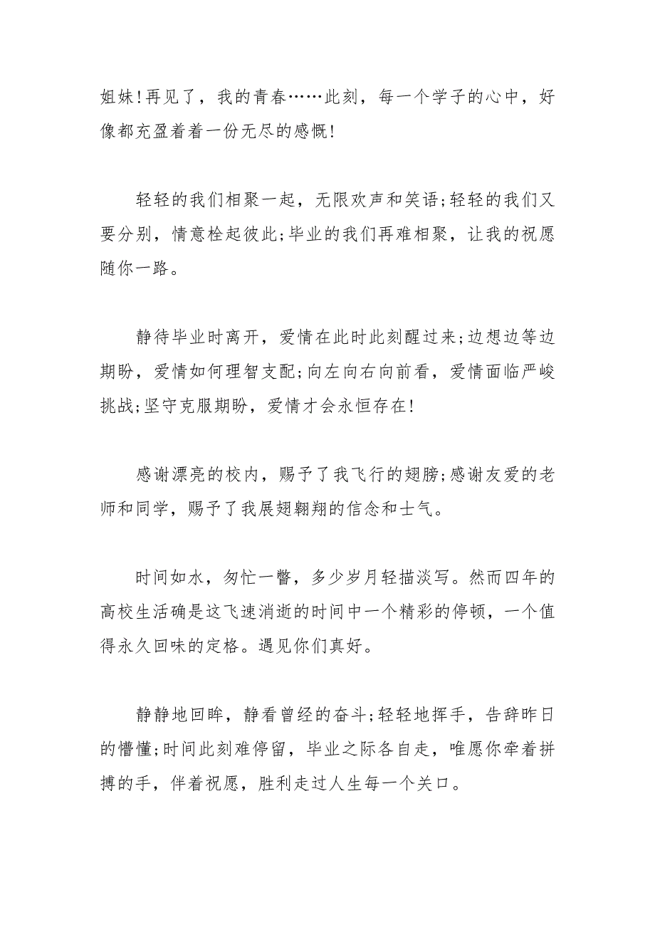 2021年大学毕业赠言大全.docx_第3页