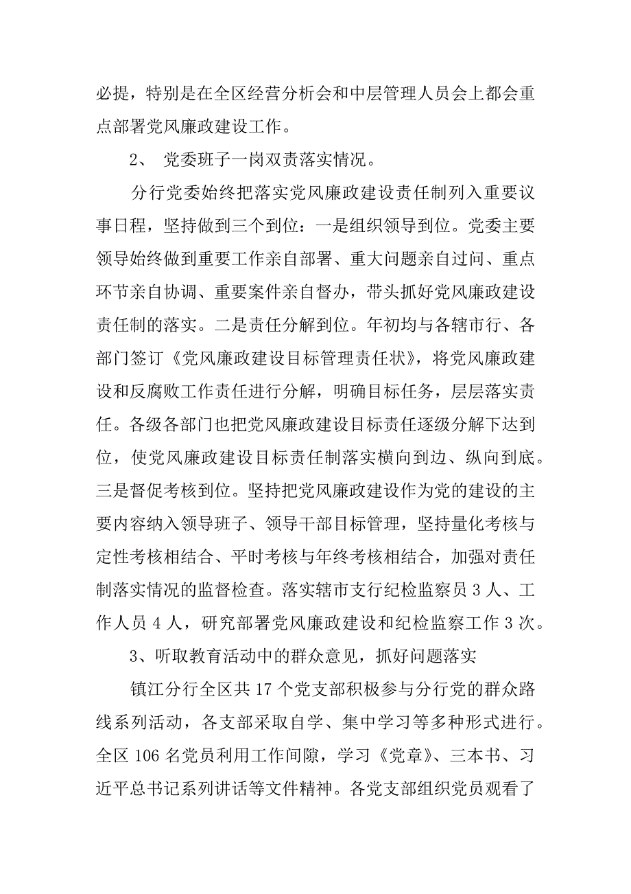 2023年银行党支部党建工作总结范文三篇.docx_第2页