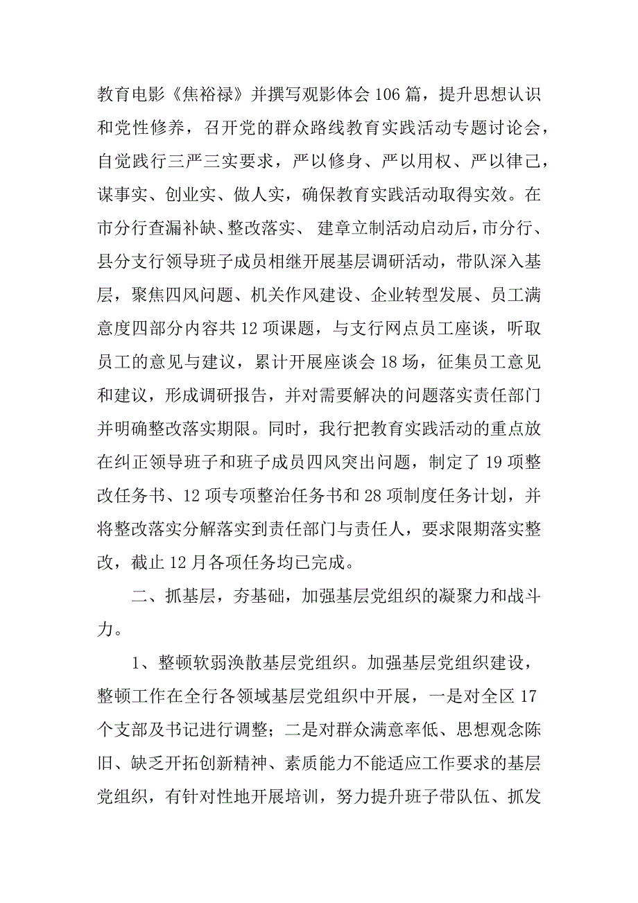 2023年银行党支部党建工作总结范文三篇.docx_第3页