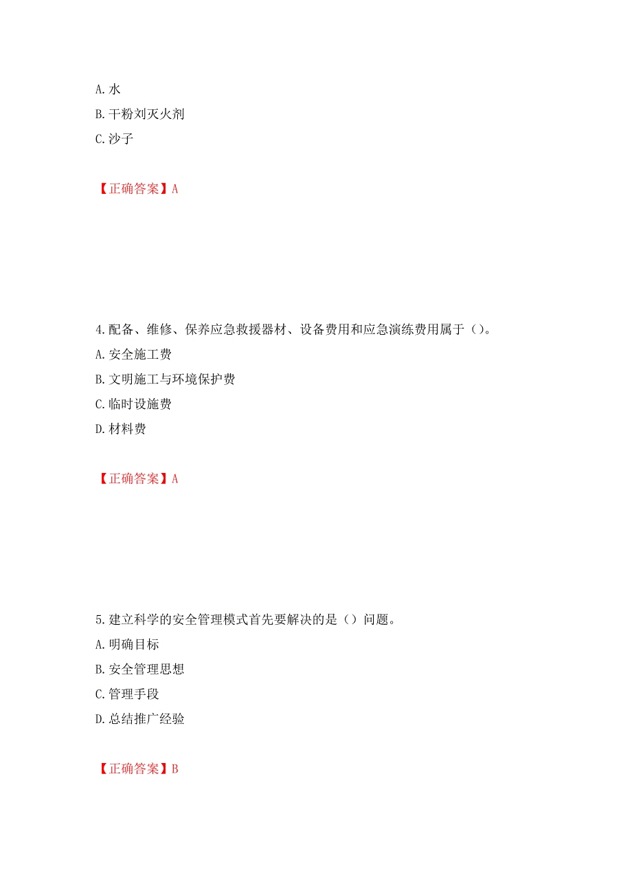 2022河北省建筑安管人员ABC证考试题库测试强化卷和答案第23次.docx_第2页