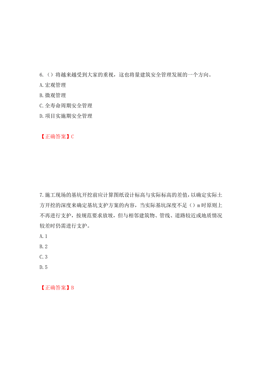 2022河北省建筑安管人员ABC证考试题库测试强化卷和答案第23次.docx_第3页